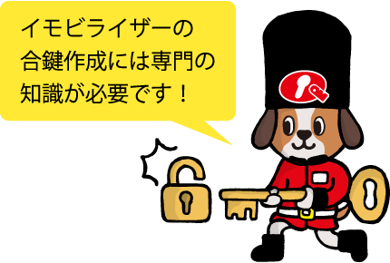 イモビライザーってなに