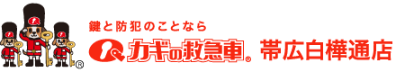 鍵と防犯のことならカギの救急車