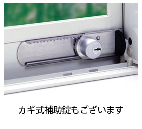 窓の補助錠
