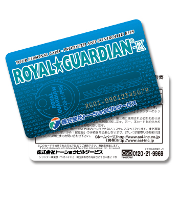 エイエスアイ社「ロイヤルガーディアンEX」