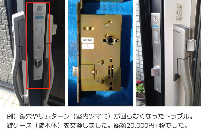 玄関ドアの錠ケース(カンヌキ部分など)の故障による交換